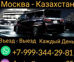 Такси Москва Казахстан  Кирди Чыкты ☎️ +79993442981 WhatsApp бар