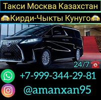 Москва Казахстан границага Кирди Чыкты ☎️+79993442981☎️ Регистрация Кылабыз чистый квартирага