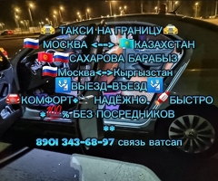 Кирди чыкты границага Москва Казахстан 89013436897 Документы начарларга жардам коргозобуз