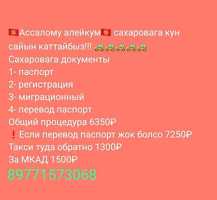 Кирди чыкты границага Москва Казахстан +7 (985) 523-83-16 Документы начарларга жардам коргозобуз