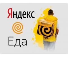Курьер доставщик Яндекс