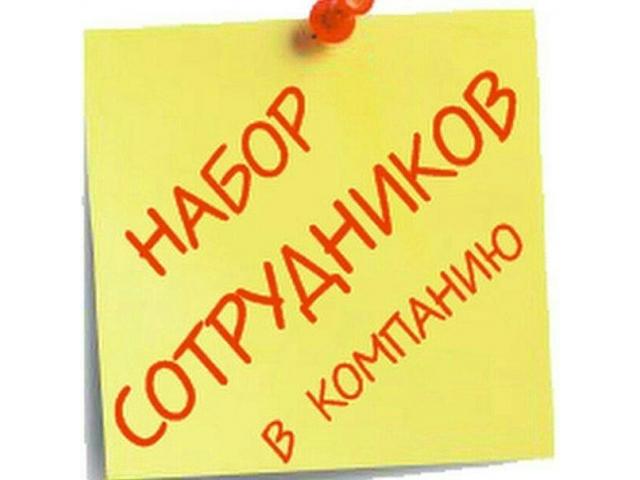 Надпись работа. Срочно набор сотрудников. Внимание набор сотрудников. Набор сотрудников картинки. Нужен работник.